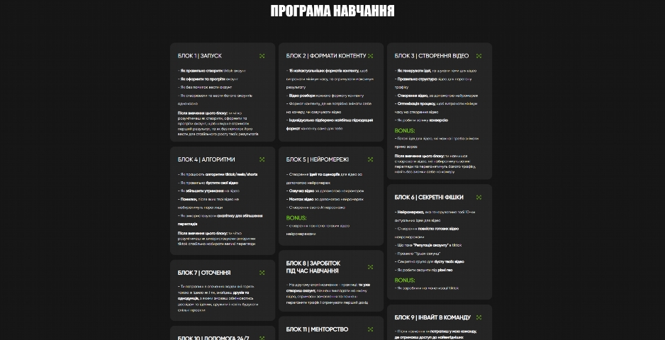 Перегін трафіку від Андрія Феденька