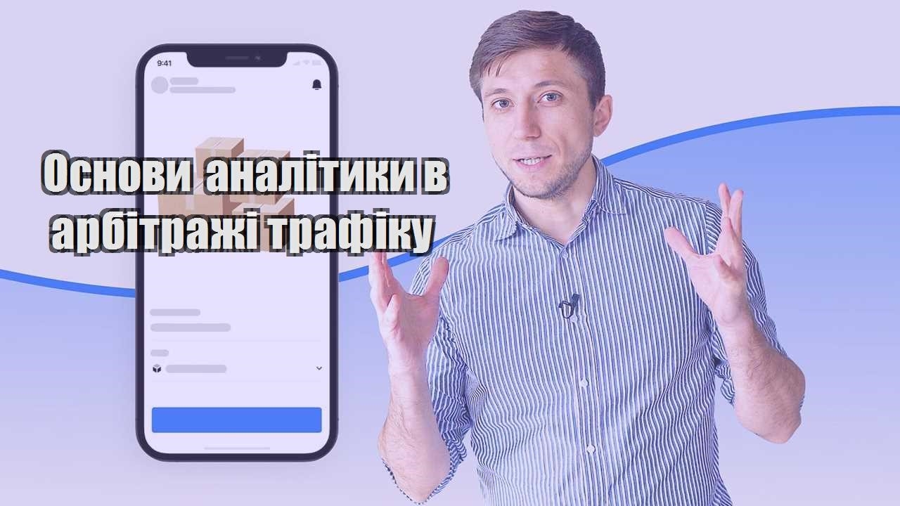 osnovy analityky v arbitrazhi trafiku