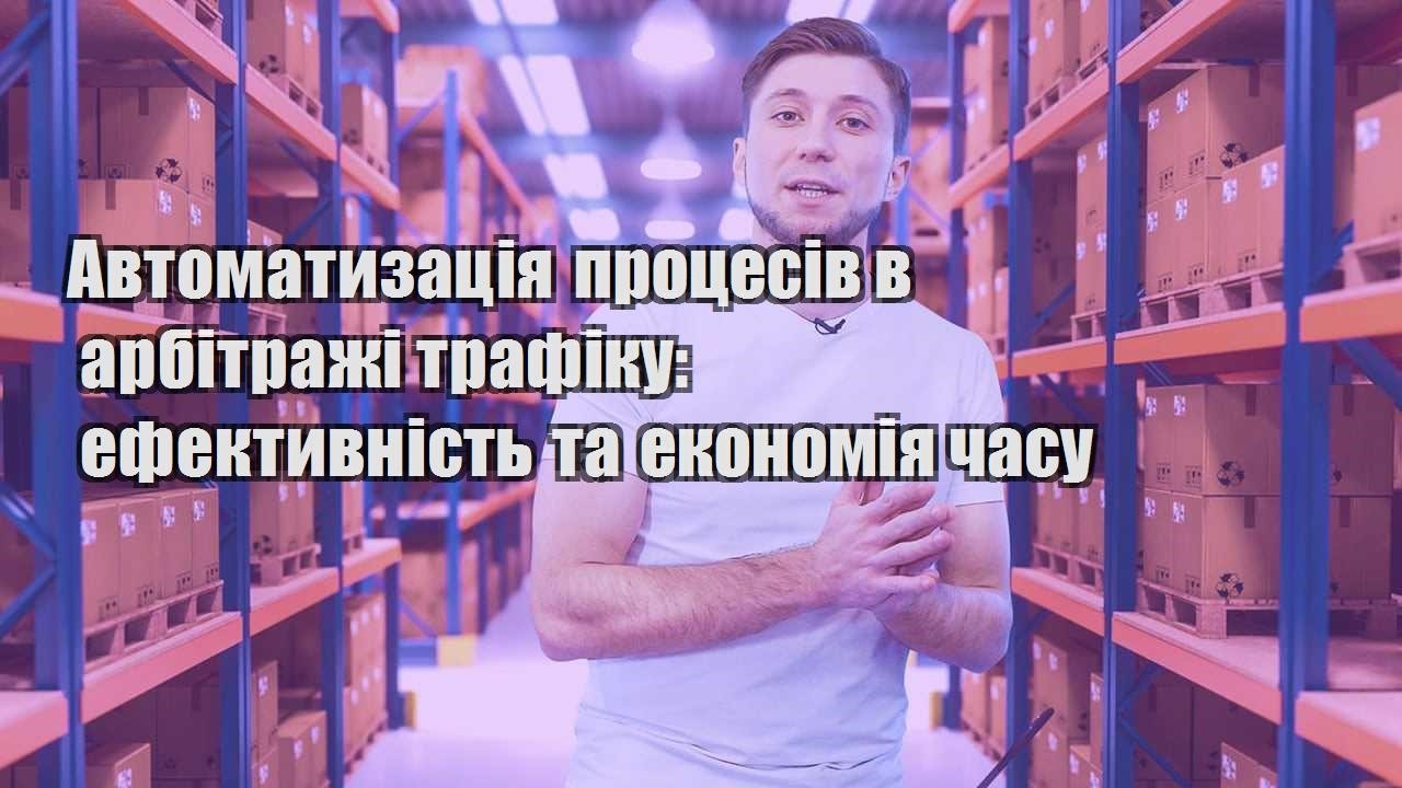 avtomatyzacziya proczesiv v arbitrazhi trafiku efektyvnist ta ekonomiya chasu