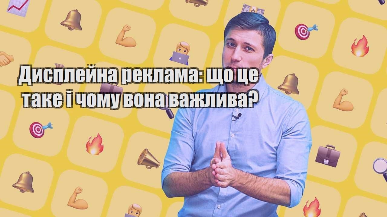 dysplejna reklama shho cze take i chomu vona vazhlyva