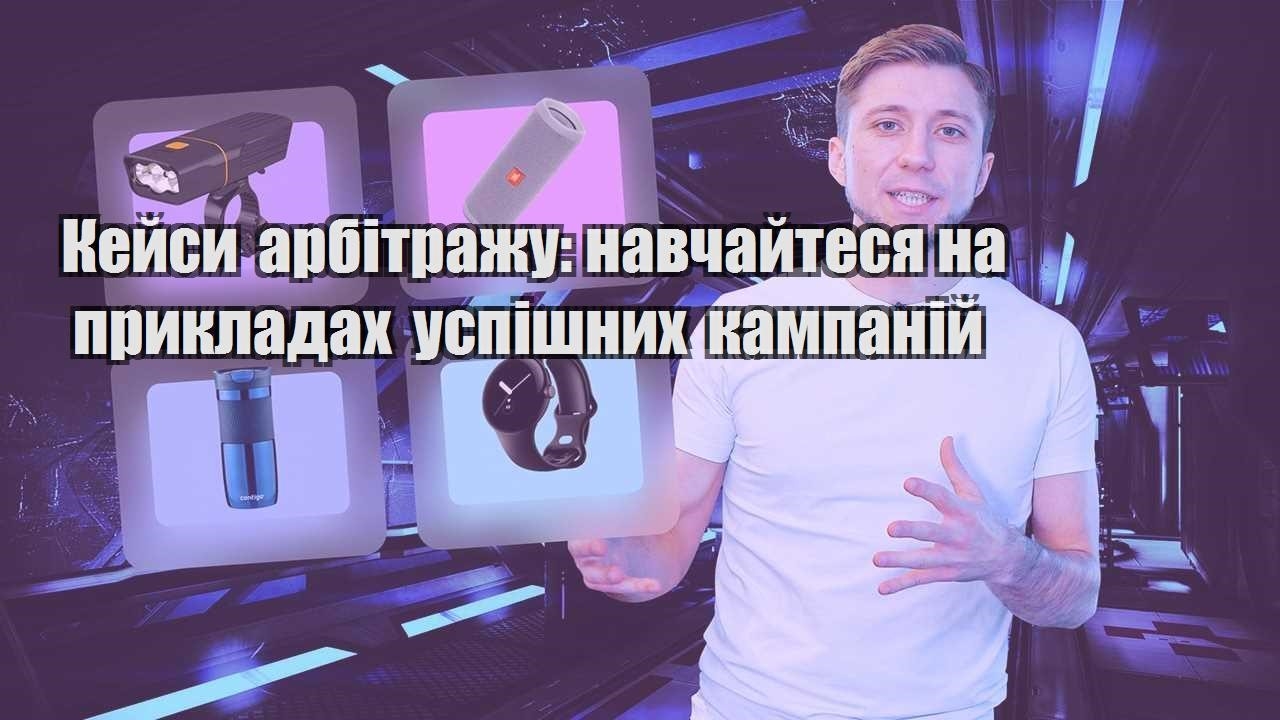 kejsy arbitrazhu navchajtesya na prykladah uspishnyh kampanij