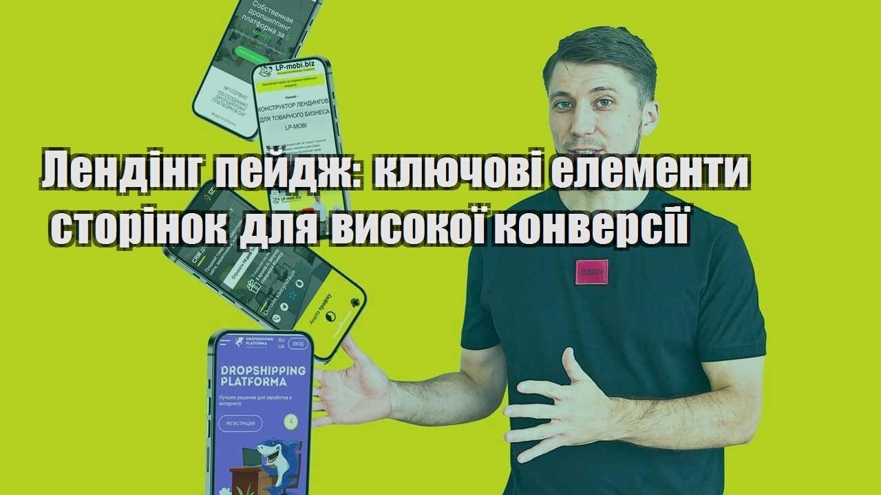 lending pejdzh klyuchovi elementy storinok dlya vysokoyi konversiyi