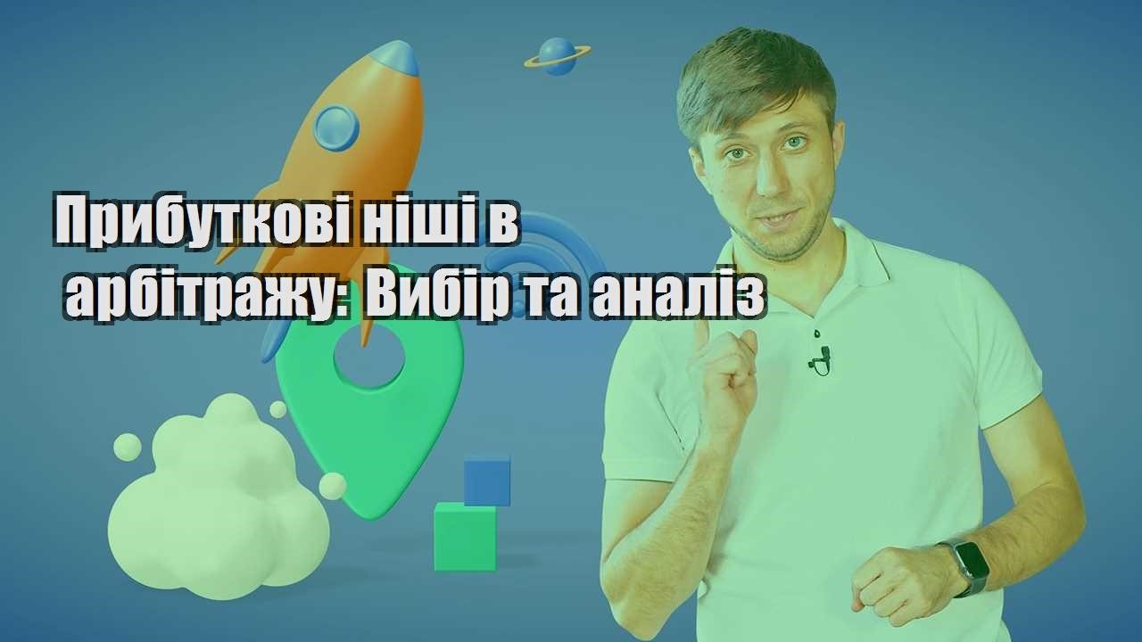 prybutkovi nishi v arbitrazhu vybir ta analiz