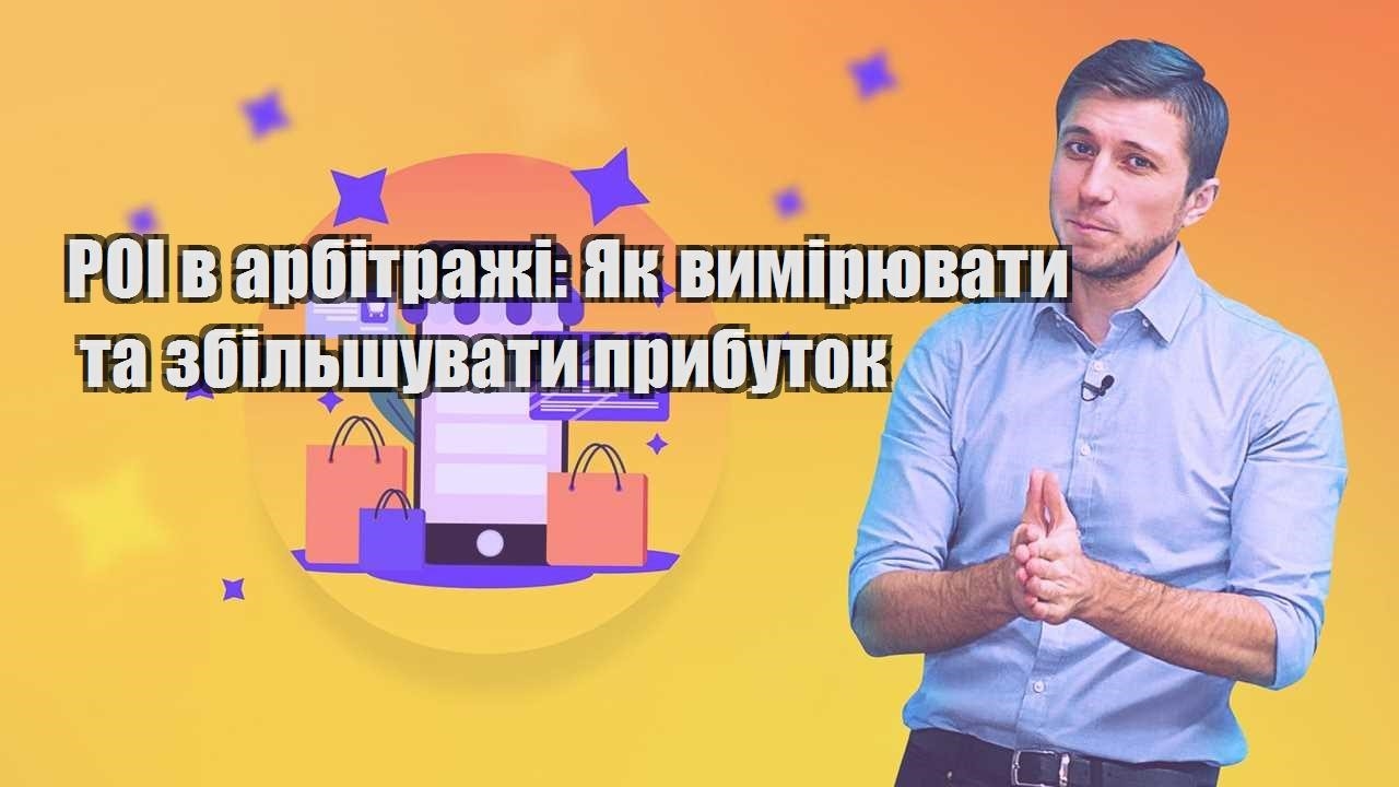 roi v arbitrazhi yak vymiryuvaty ta zbilshuvaty prybutok
