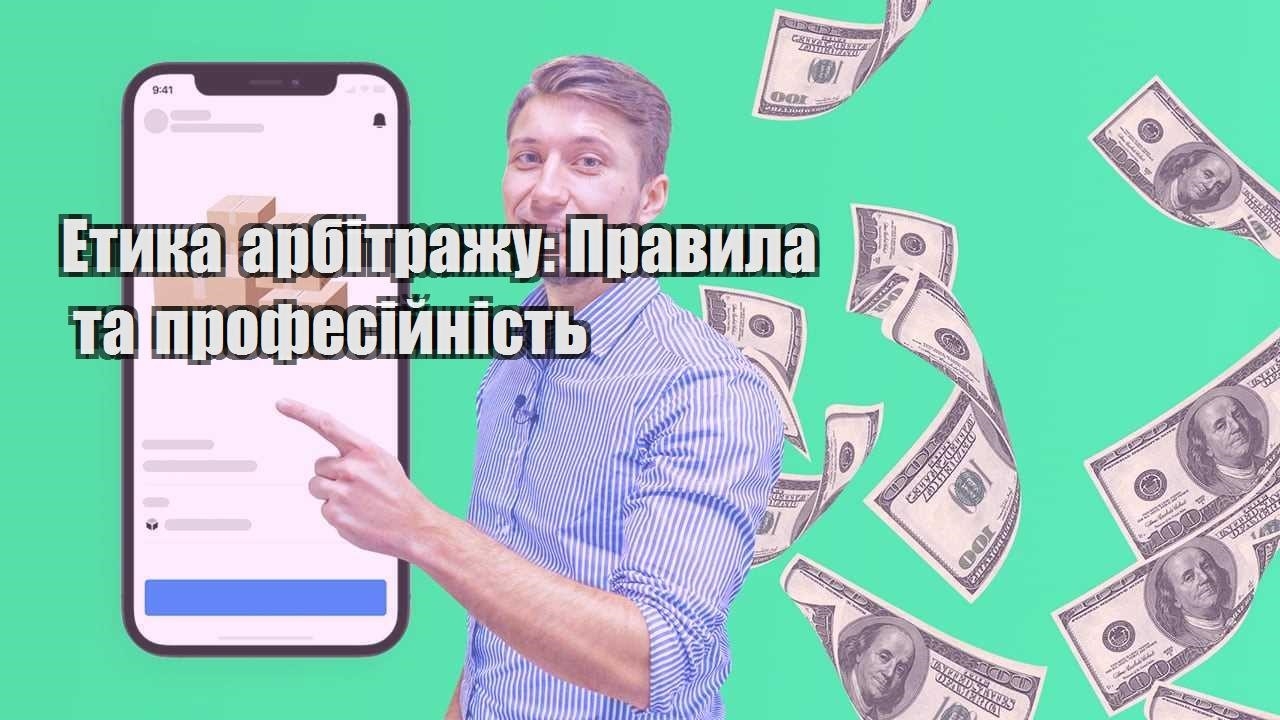 etyka arbitrazhu pravyla ta profesijnist