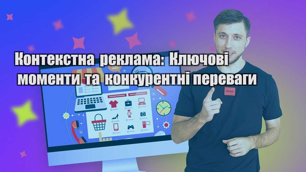 kontekstna reklama klyuchovi momenty ta konkurentni perevagy