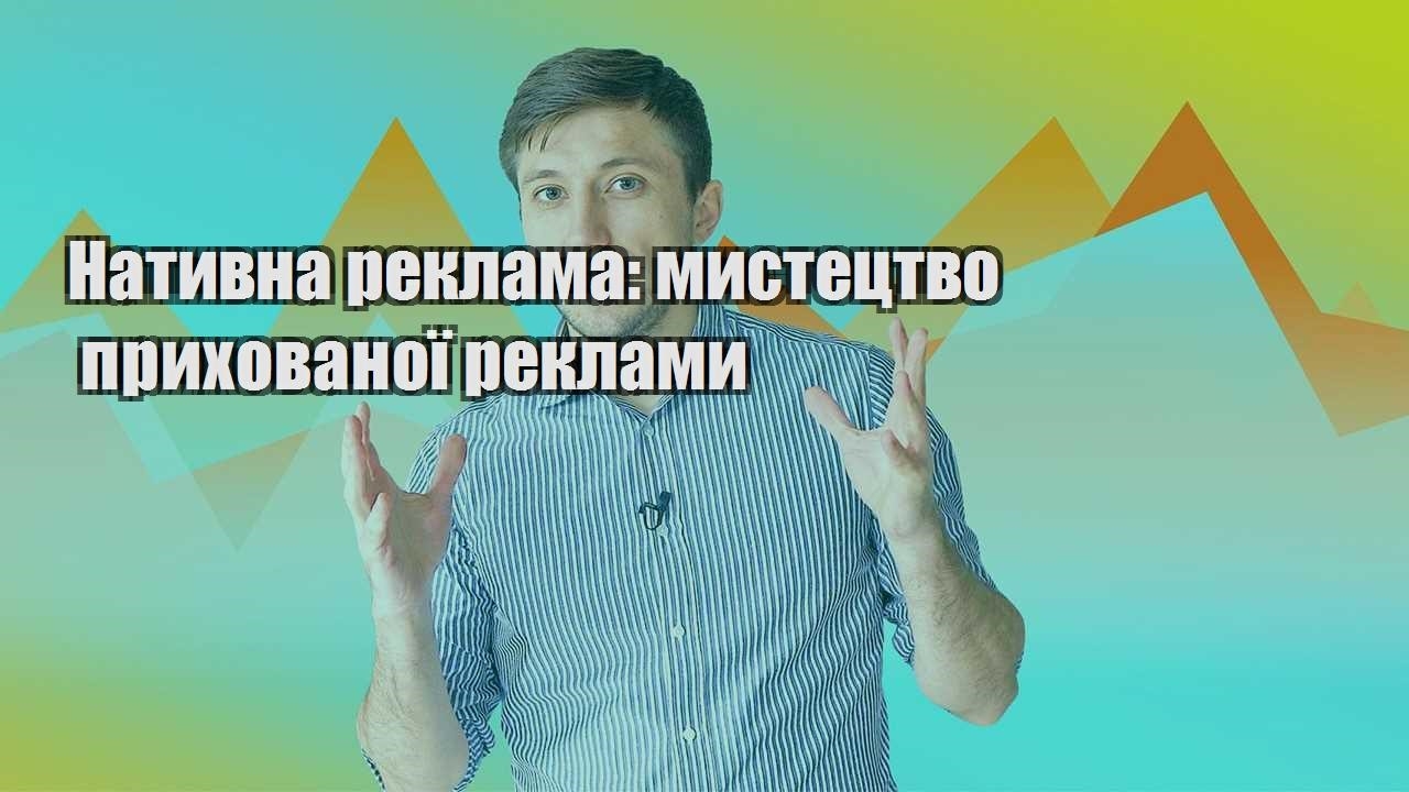 natyvna reklama mystecztvo pryhovanoyi reklamy