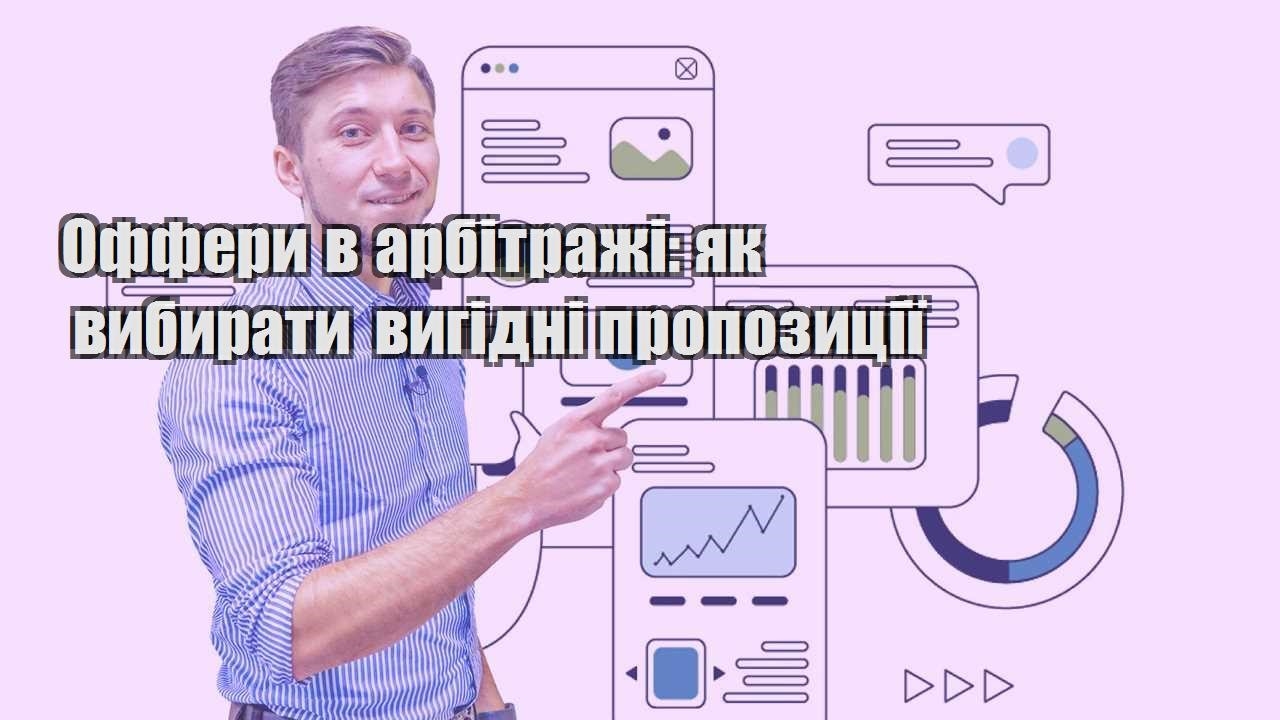 offery v arbitrazhi yak vybyraty vygidni propozycziyi