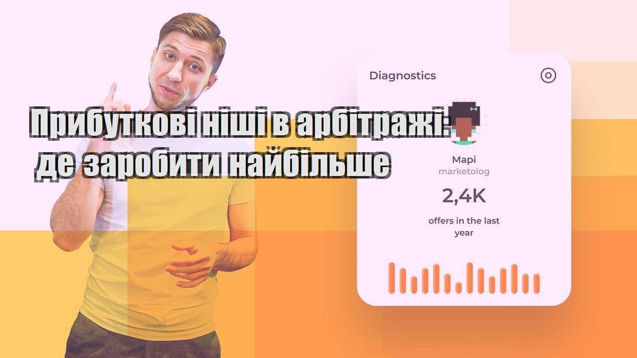 prybutkovi nishi v arbitrazhi de zarobyty najbilshe