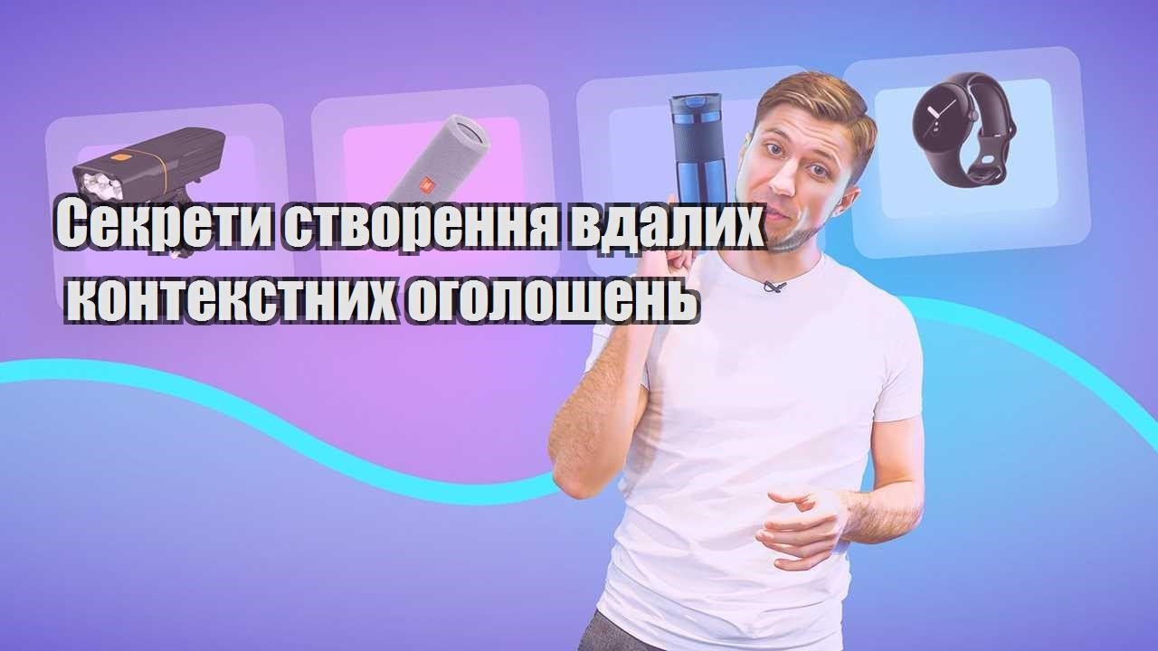 sekrety stvorennya vdalyh kontekstnyh ogoloshen