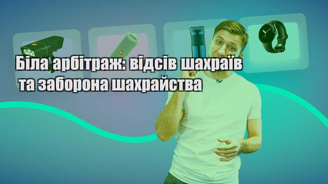 bila arbitrazh vidsiv shahrayiv ta zaborona shahrajstva