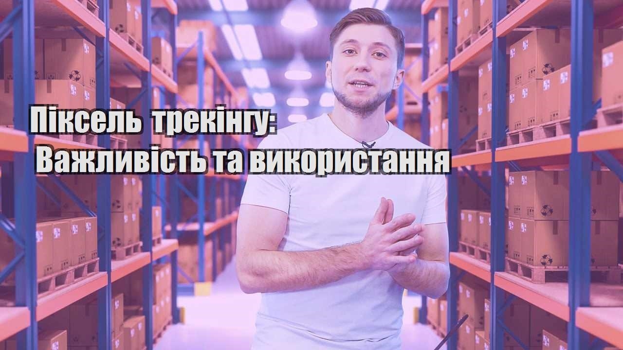 piksel trekingu vazhlyvist ta vykorystannya