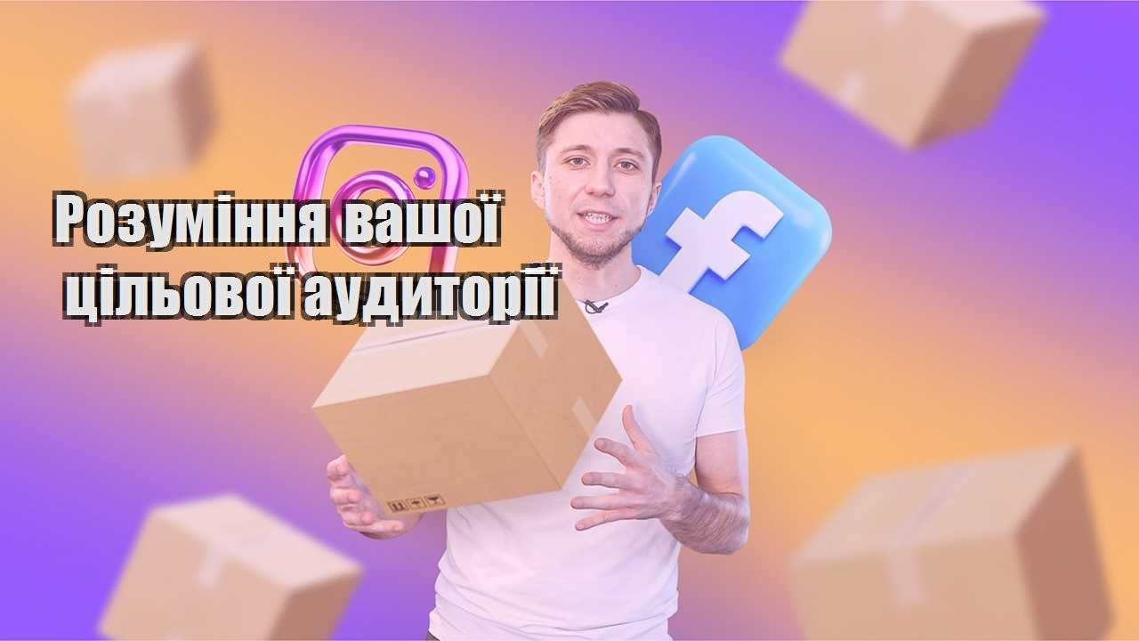 rozuminnya vashoyi czilovoyi audytoriyi