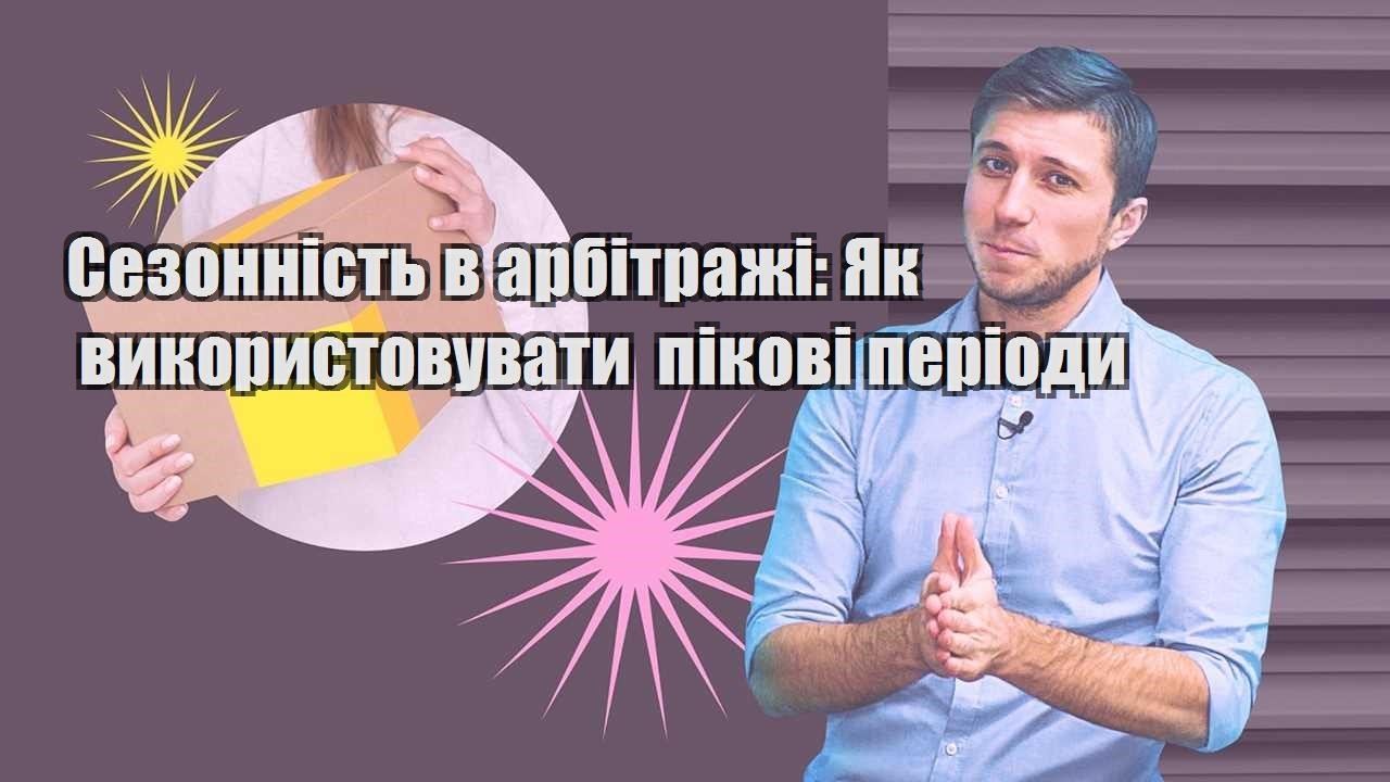 sezonnist v arbitrazhi yak vykorystovuvaty pikovi periody