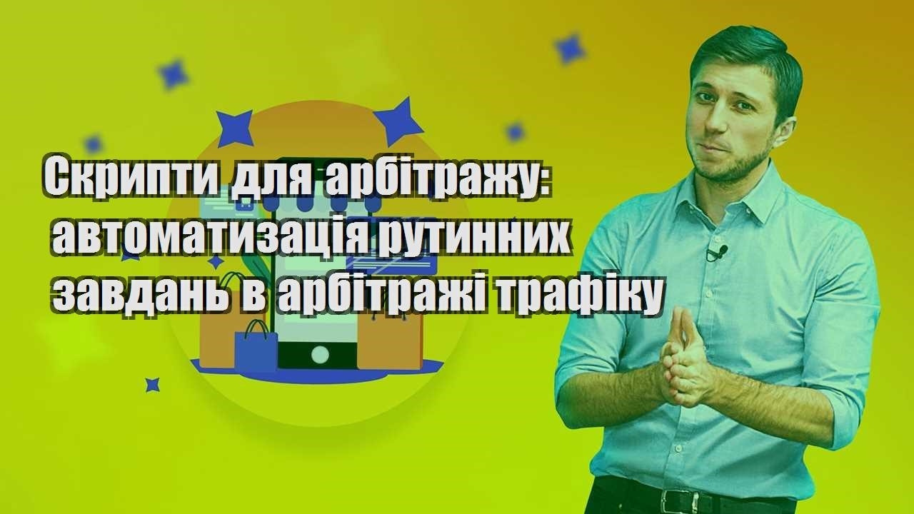 skrypty dlya arbitrazhu avtomatyzacziya rutynnyh zavdan v arbitrazhi trafiku