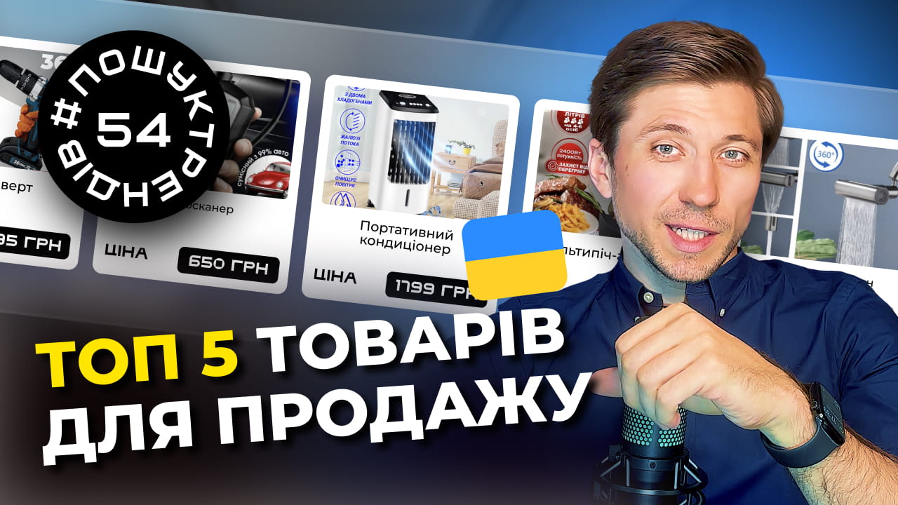 Трендові товари для продажу 2025. Товарний бізнес з нуля. #пошуктрендів