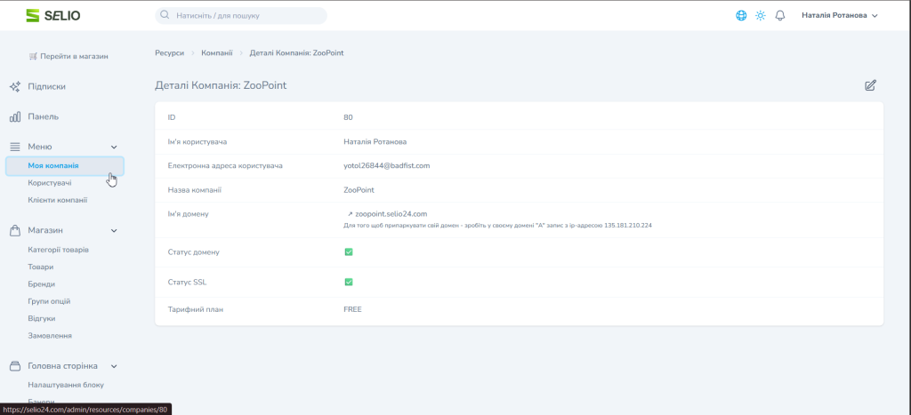 інтернет-магазин