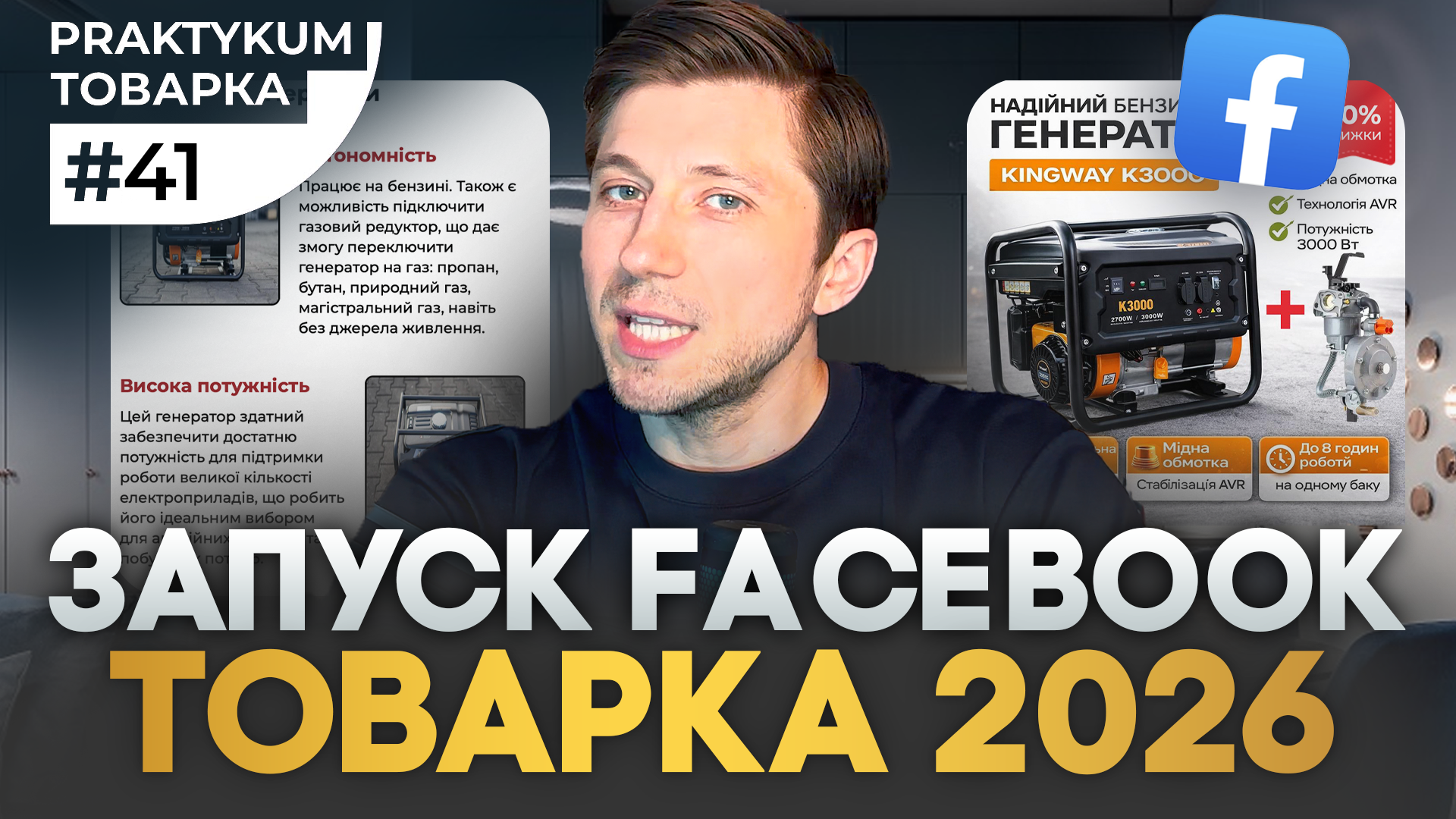 Як налаштувати рекламу Facebook для товарного бізнесу у 2026