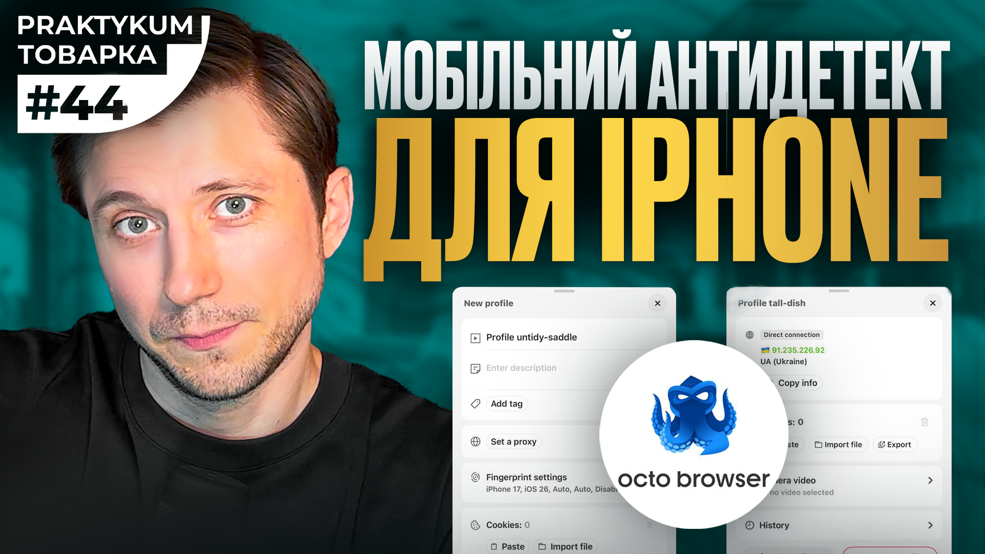 Антидетект браузер для iOS: як працювати з Facebook і TikTok без втрати акаунтів
