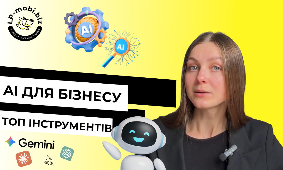 AI для бізнесу: як впроваджувати штучний інтелект у робочі процеси