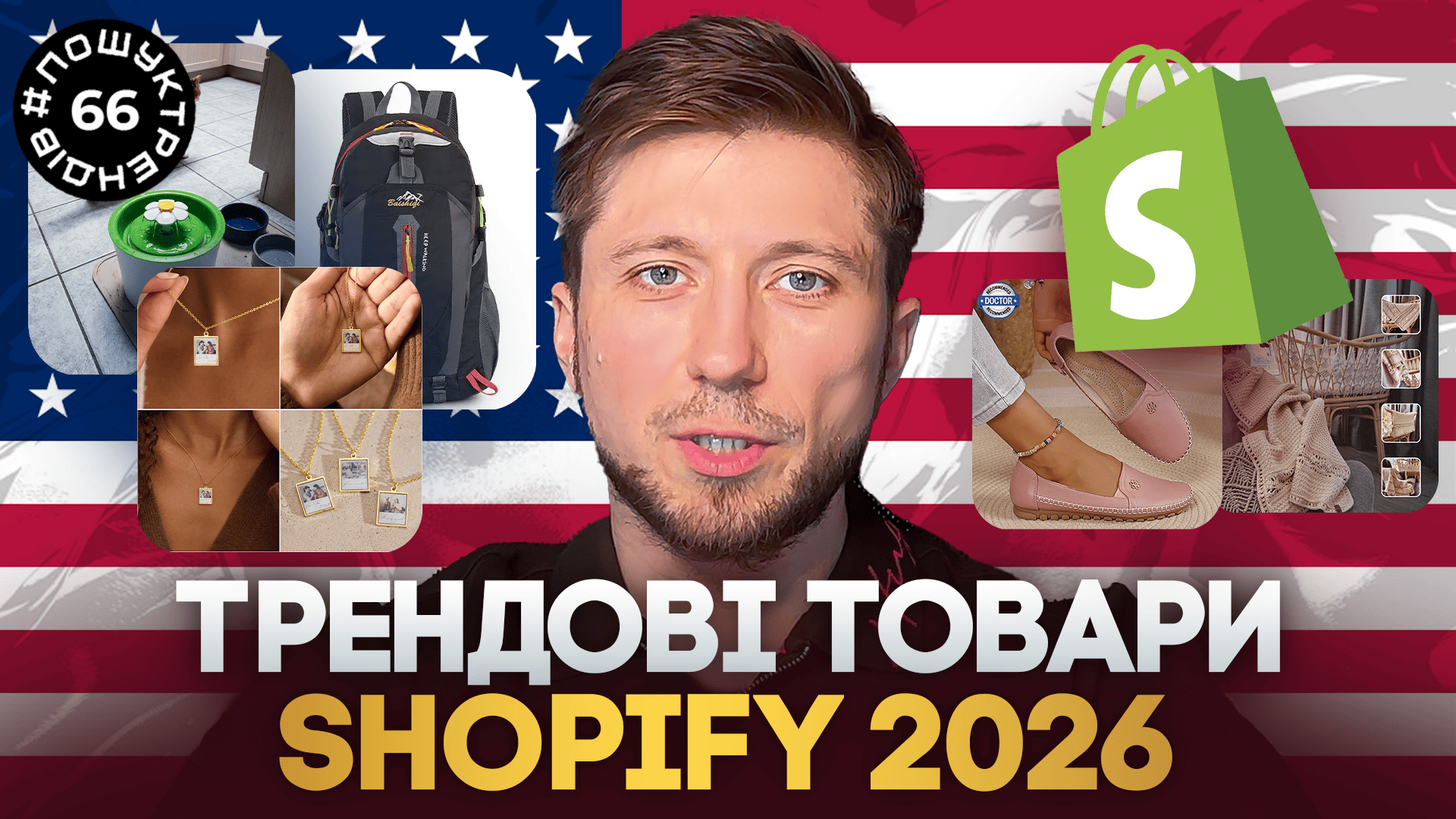 Дропшипінг товари США у 2026 році: як знаходити офери з потенціалом