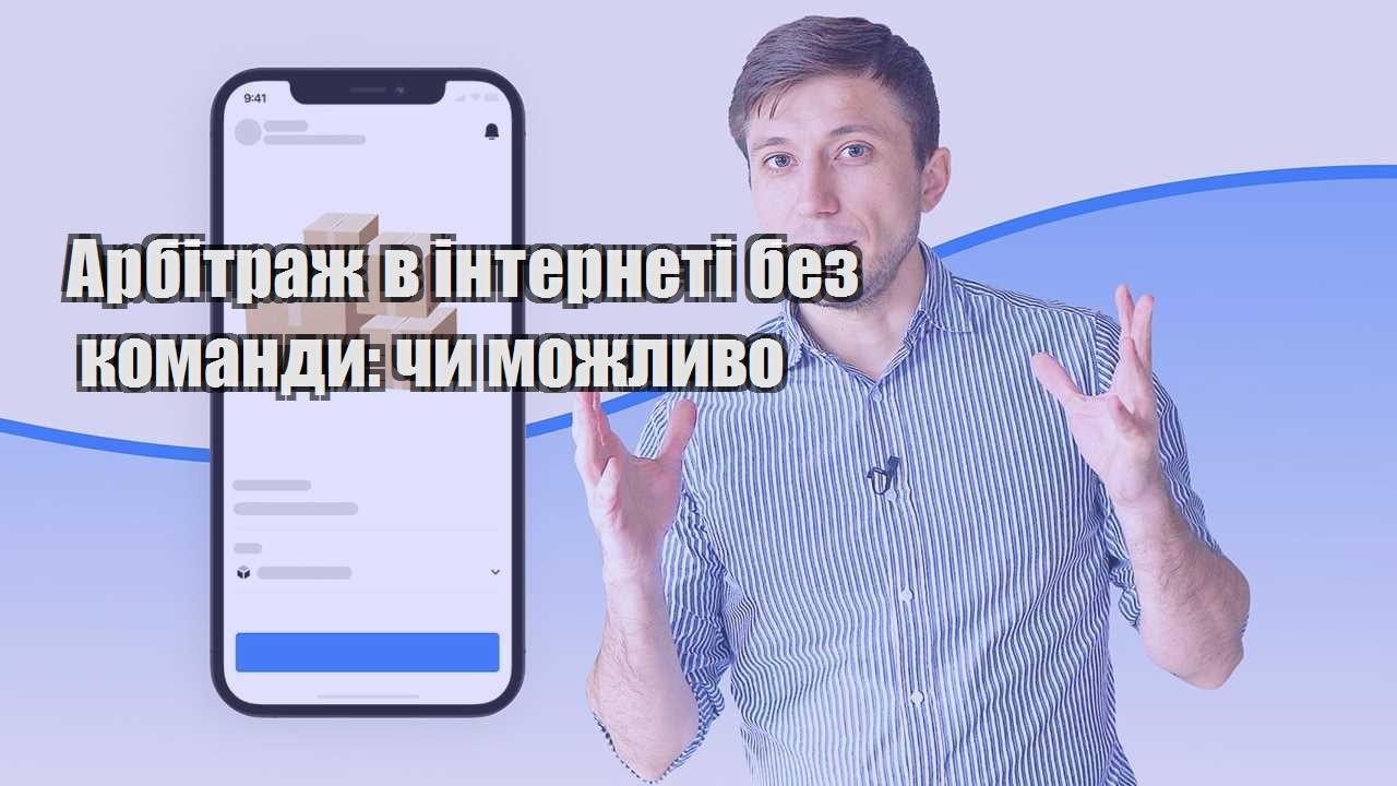 Арбітраж в інтернеті без команди чи можливо