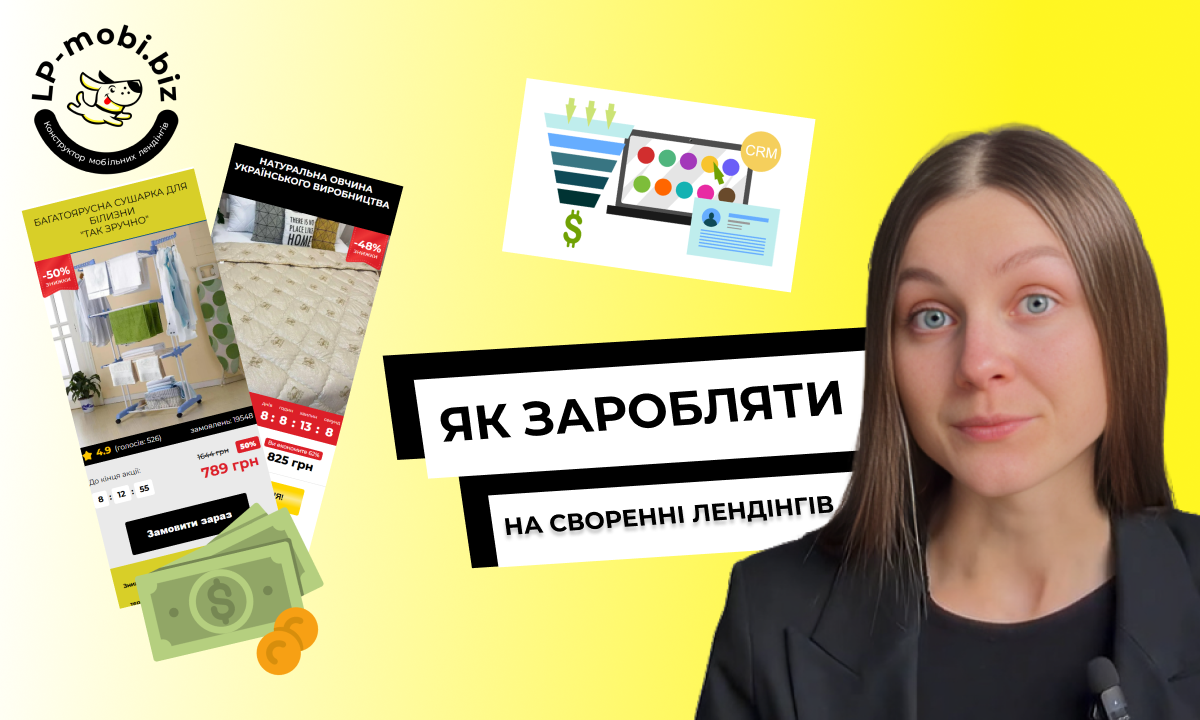 Заробіток на сайтах: 3 помилки, які заважають продавати лендінги дорожче