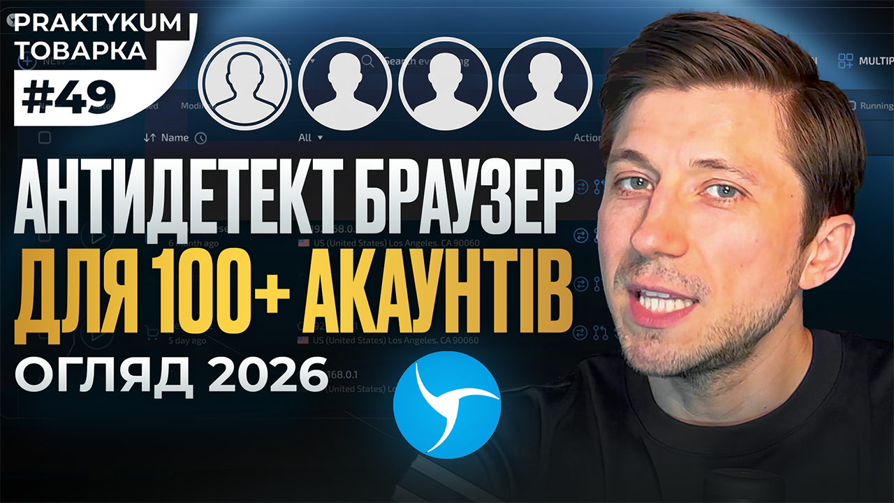 Linken Sphere антидетект браузер для 100 плюс акаунтів огляд 2026