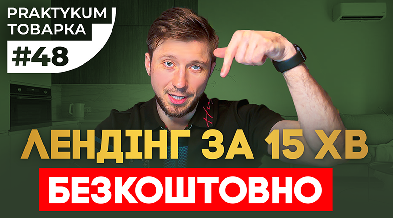 Олександр Луценко створює сторінку для продажу товарів за 15 хвилин