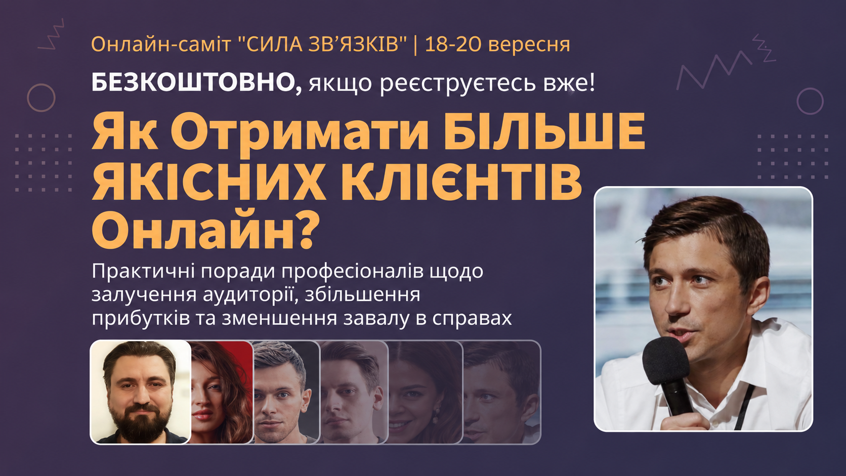 Як вийти з операційної рутини та системно залучати клієнтів онлайн