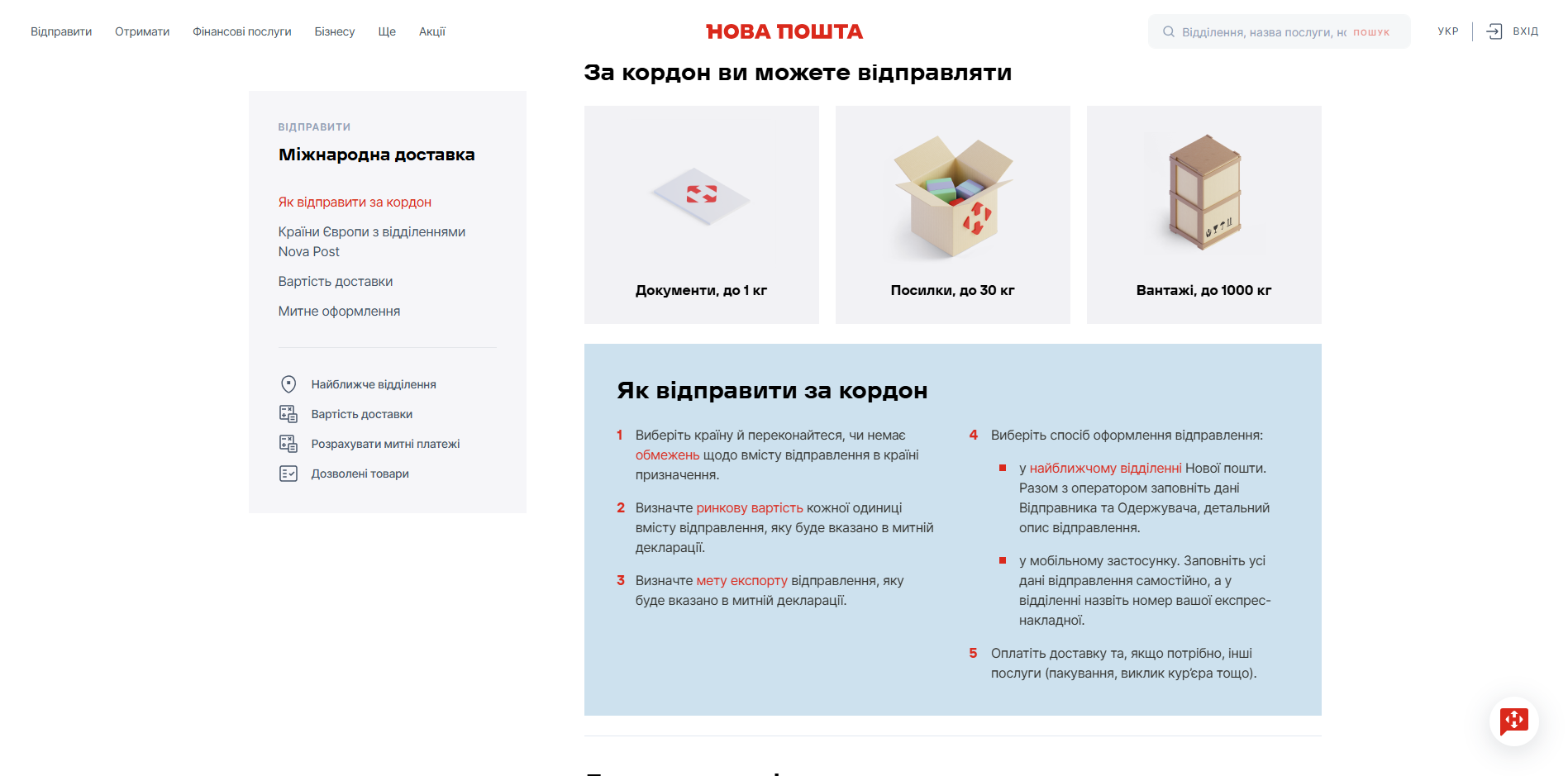 Nova Poshta Fulfillment wzjvc