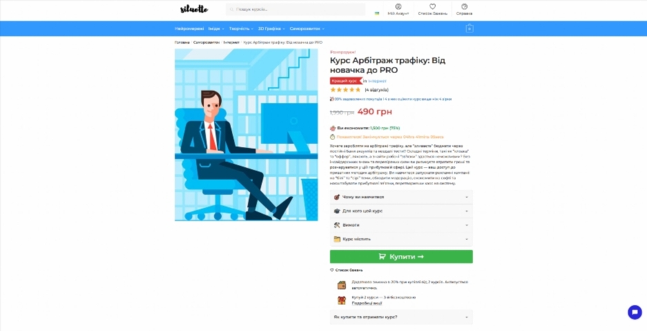Курс Арбітраж трафіку Від новачка до PRO