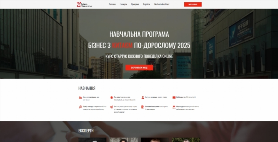 Бізнес з Китаєм по-дорослому від Артема Степанчука