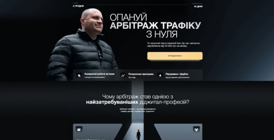 Арбітраж трафіку з нуля від Богдана Полоуса