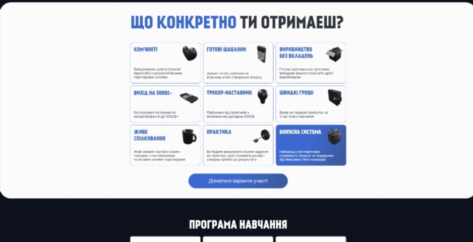 МАСШТАБ ОНЛАЙН-ПРОДАЖІВ від Максима Чурпія (Big Max)
